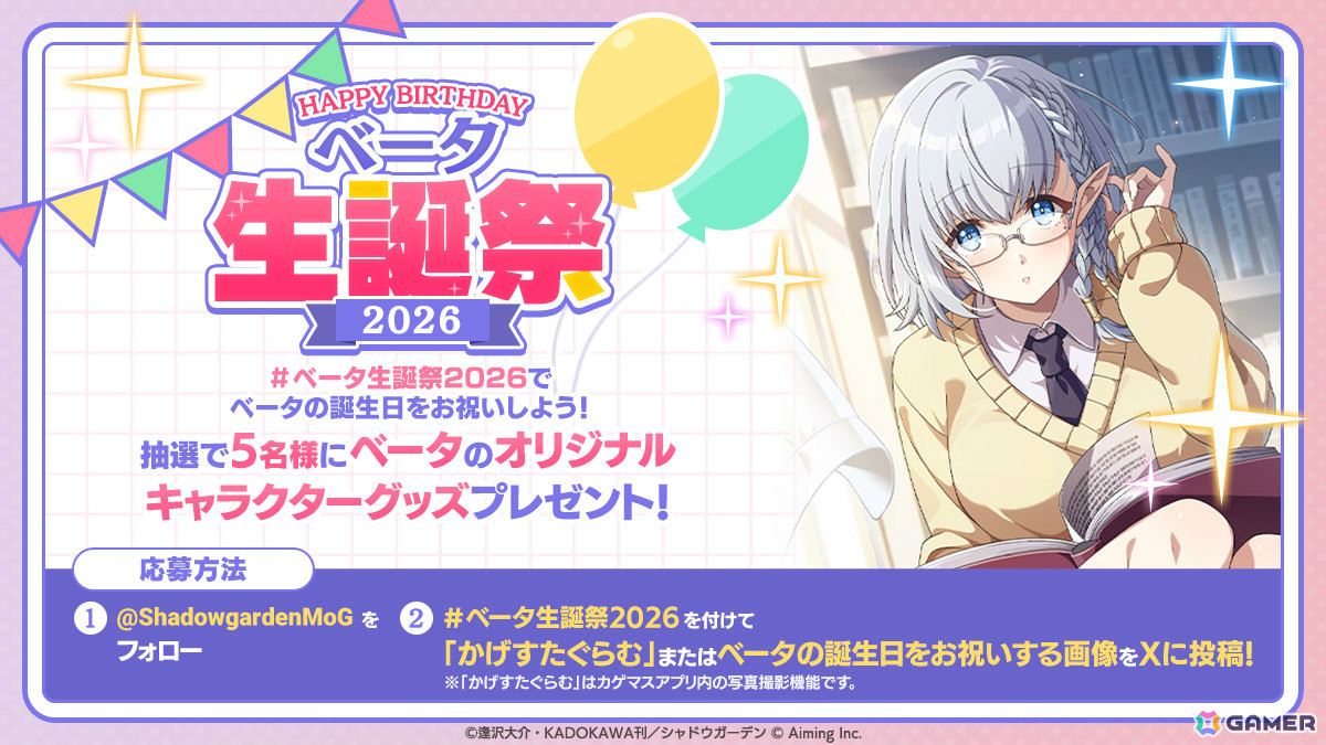 「陰の実力者になりたくて!マスターオブガーデン」SS確定ガチャチケットなどが手に入るチャンス!総力決戦~phase0~キャンペーンが開催の画像