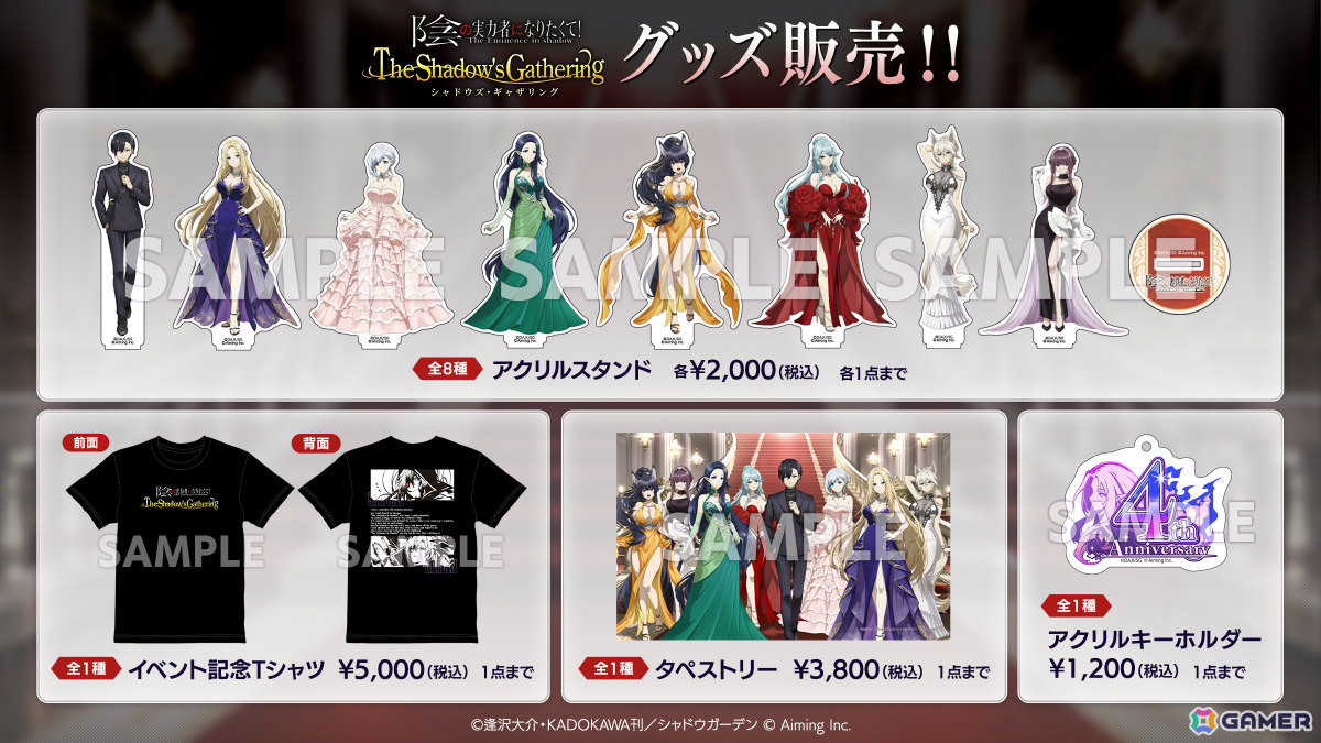 「陰の実力者になりたくて!マスターオブガーデン」SS確定ガチャチケットなどが手に入るチャンス!総力決戦~phase0~キャンペーンが開催の画像