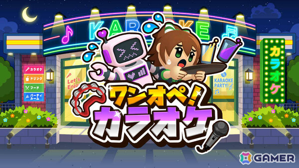 ドタバタアクション「ワンオペ！カラオケ」が配信！受付からフード・ドリンクの提供、客室の清掃、設備のトラブル対応まで次々と仕事をこなそうの画像1