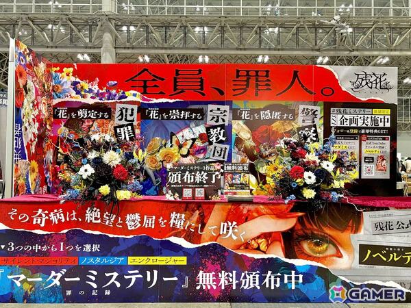 クロスメディア・ミステリー「残花」がゲームマーケット2026秋に出展！導入編3作品を無料配布―Gamer読者プレゼントもの画像2