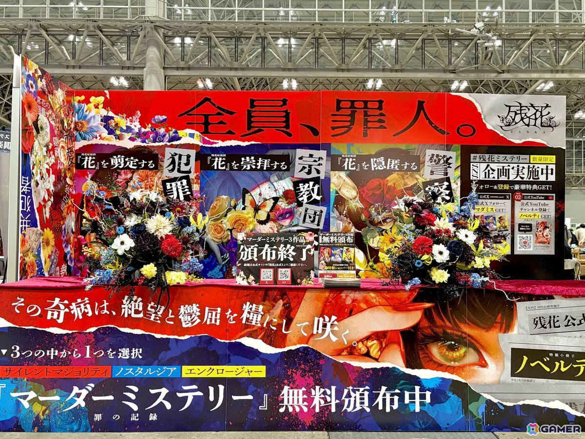 クロスメディア・ミステリー「残花」がゲームマーケット2026秋に出展！導入編3作品を無料配布―Gamer読者プレゼントもの画像