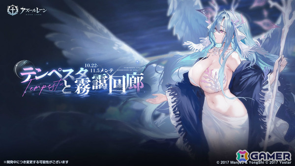 「アズレン」メルクーリィ（CV：浅木式）、セリミエ（CV：涼花みなせ）たちが期間限定建造に先行実装！イベント「テンペスタと霧靄回廊」も開催の画像1