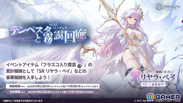 「アズレン」メルクーリィ（CV：浅木式）、セリミエ（CV：涼花みなせ）たちが期間限定建造に先行実装！イベント「テンペスタと霧靄回廊」も開催の画像4