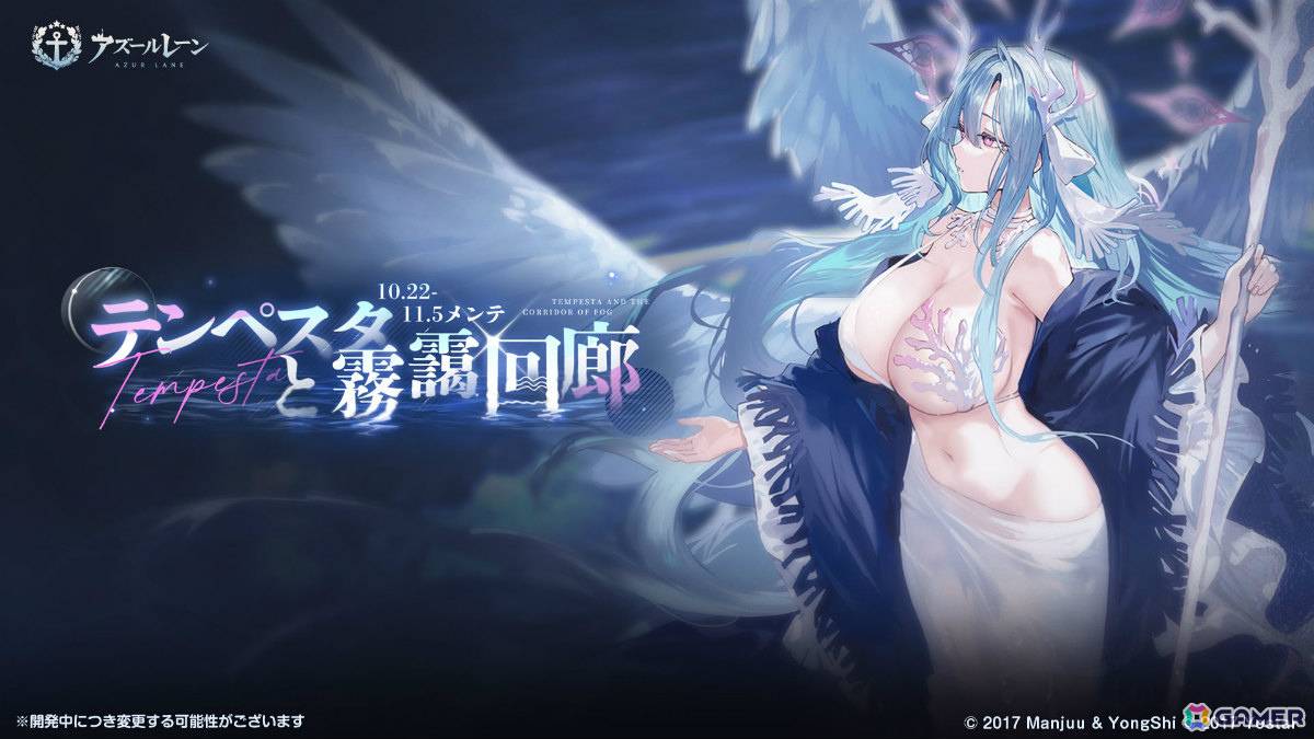 「アズレン」メルクーリィ(CV:浅木式)、セリミエ(CV:涼花みなせ)たちが期間限定建造に先行実装!イベント「テンペスタと霧靄回廊」も開催の画像
