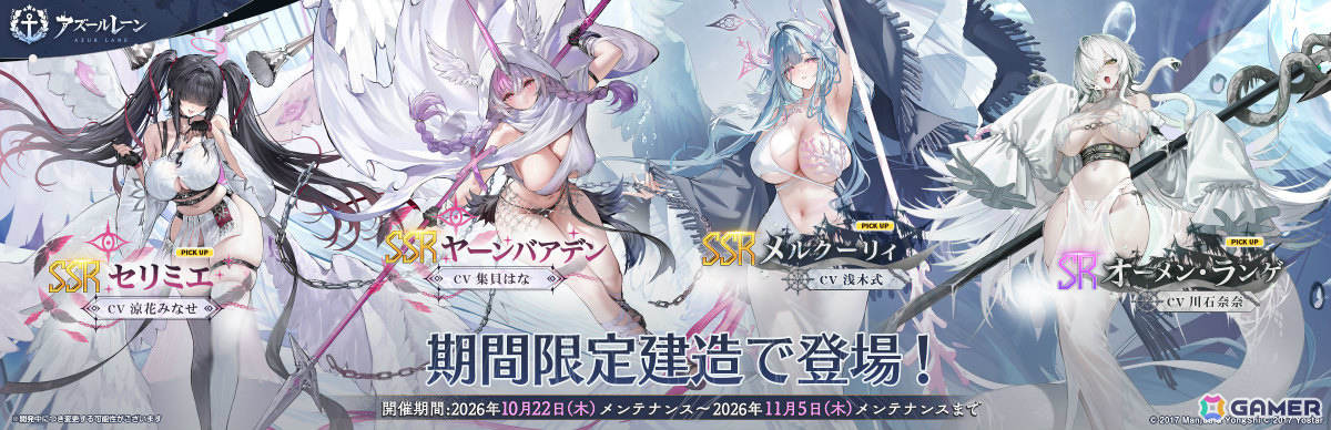 「アズレン」メルクーリィ(CV:浅木式)、セリミエ(CV:涼花みなせ)たちが期間限定建造に先行実装!イベント「テンペスタと霧靄回廊」も開催の画像