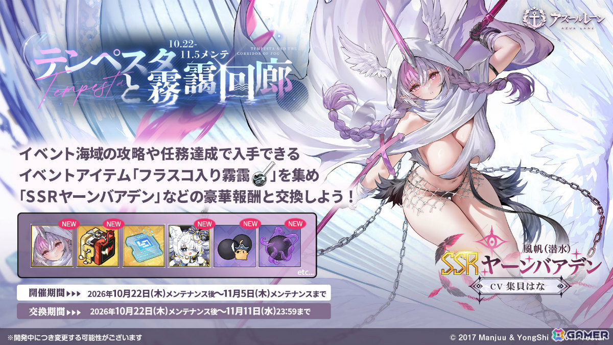 「アズレン」メルクーリィ(CV:浅木式)、セリミエ(CV:涼花みなせ)たちが期間限定建造に先行実装!イベント「テンペスタと霧靄回廊」も開催の画像