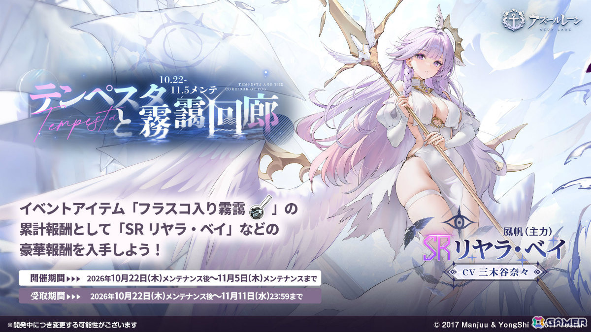 「アズレン」メルクーリィ(CV:浅木式)、セリミエ(CV:涼花みなせ)たちが期間限定建造に先行実装!イベント「テンペスタと霧靄回廊」も開催の画像