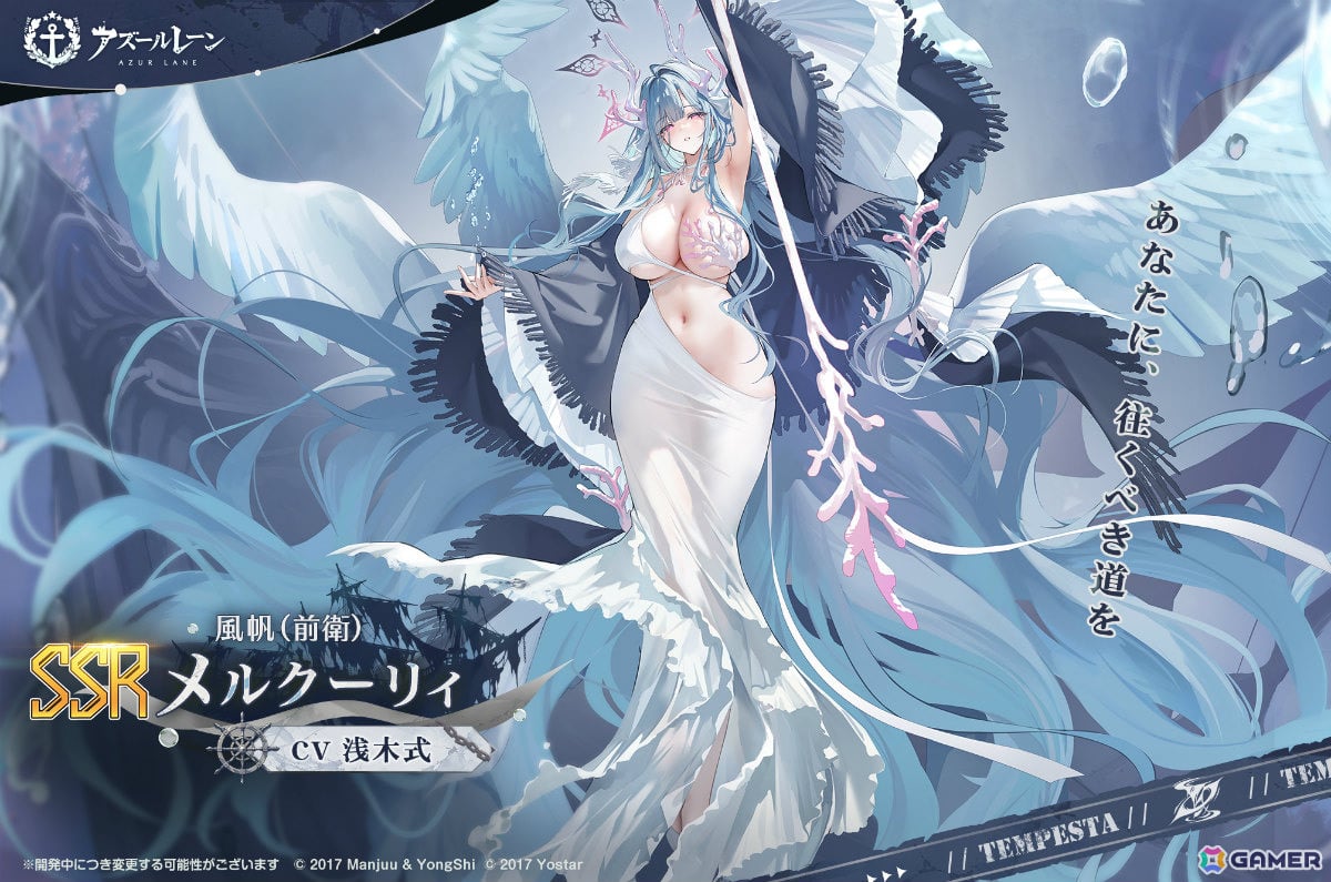 「アズレン」メルクーリィ(CV:浅木式)、セリミエ(CV:涼花みなせ)たちが期間限定建造に先行実装!イベント「テンペスタと霧靄回廊」も開催の画像