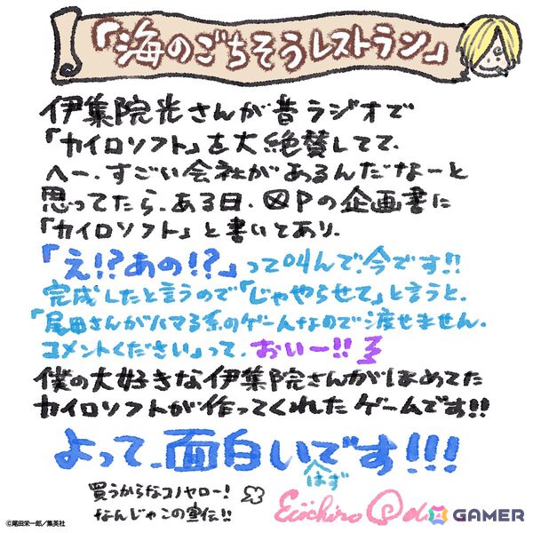 Switch 2/Switch版「ONE PIECE 海のごちそうレストラン」が発売！尾田栄一郎先生からのコメント、ラッパー・KOPERUさんによる「ごちレスRAP」トレーラーも公開の画像2