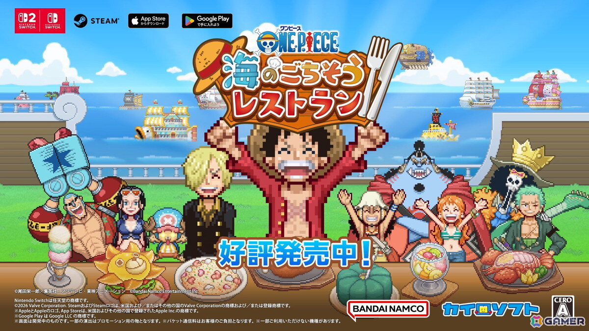 Switch 2/Switch版「ONE PIECE 海のごちそうレストラン」が発売!尾田栄一郎先生からのコメント、ラッパー・KOPERUさんによる「ごちレスRAP」トレーラーも公開の画像