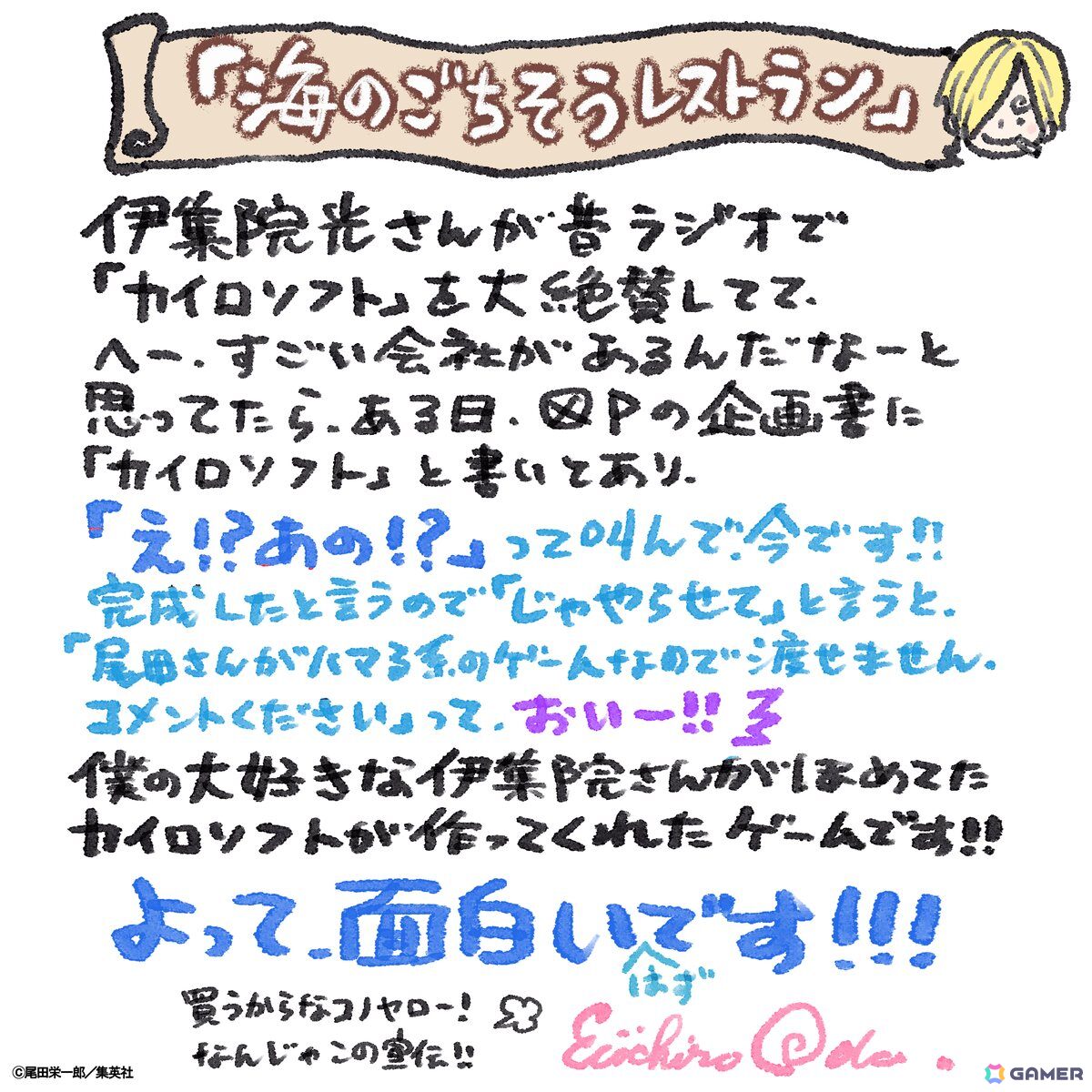 Switch 2/Switch版「ONE PIECE 海のごちそうレストラン」が発売!尾田栄一郎先生からのコメント、ラッパー・KOPERUさんによる「ごちレスRAP」トレーラーも公開の画像