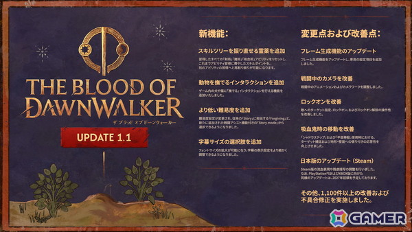 「The Blood of Dawnwalker」リリース後初の大型アップデートが配信!スキルツリーを振り直せる霊薬の追加をはじめ、1,100件以上の改善・修正を実装の画像2