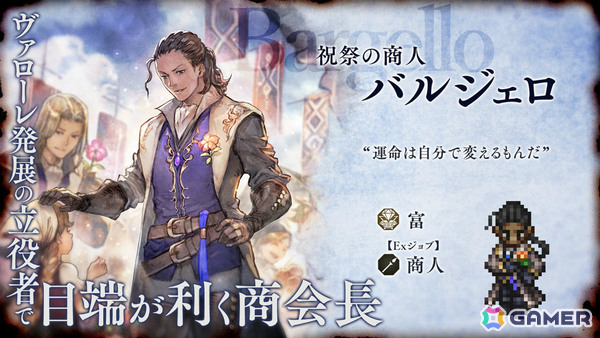 「OCTOPATH TRAVELER 大陸の覇者」6周年を記念してメインストーリー「選ばれざる者 第4章」や異なるルールのバトルを楽しめる「夢幻闘技場」が追加！の画像3