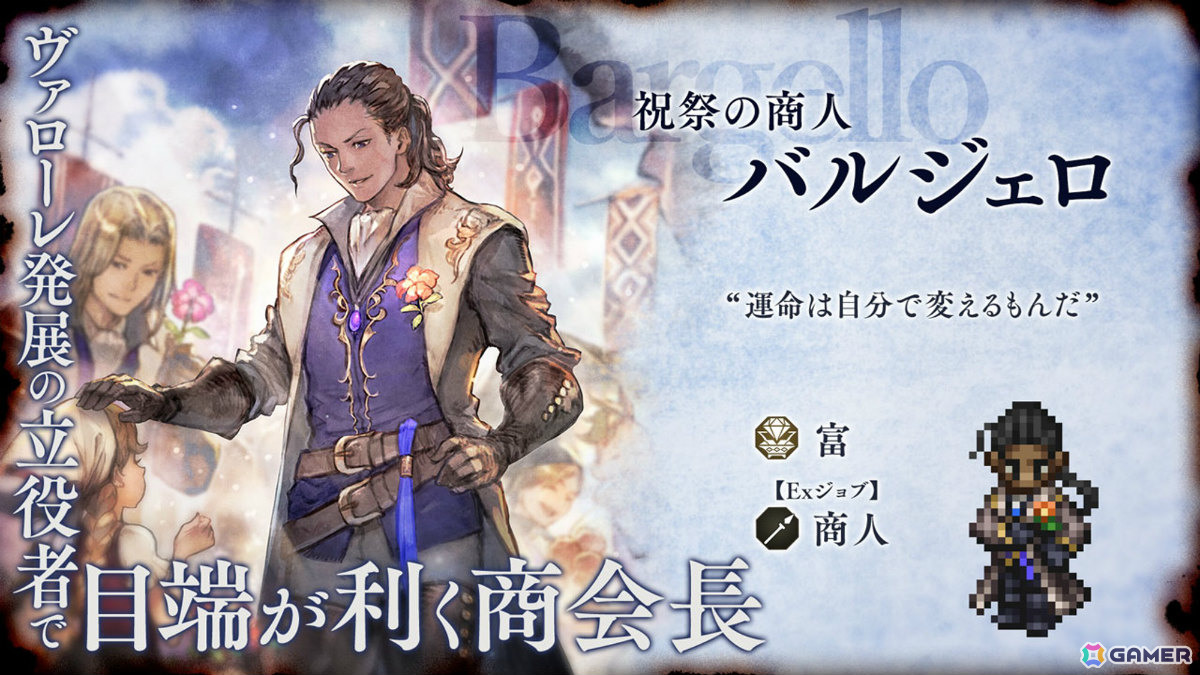 「OCTOPATH TRAVELER 大陸の覇者」6周年を記念してメインストーリー「選ばれざる者 第4章」や異なるルールのバトルを楽しめる「夢幻闘技場」が追加！の画像3