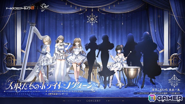 「ドールズフロントライン2」2周年記念オーケストラコンサートのチケット情報が公開！SS席には限定ブランケットなどの特典もの画像1