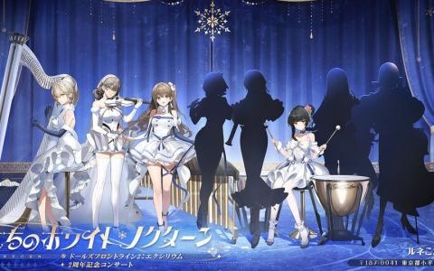 「ドールズフロントライン2」2周年記念オーケストラコンサートのチケット情報が公開!SS席には限定ブランケットなどの特典も
