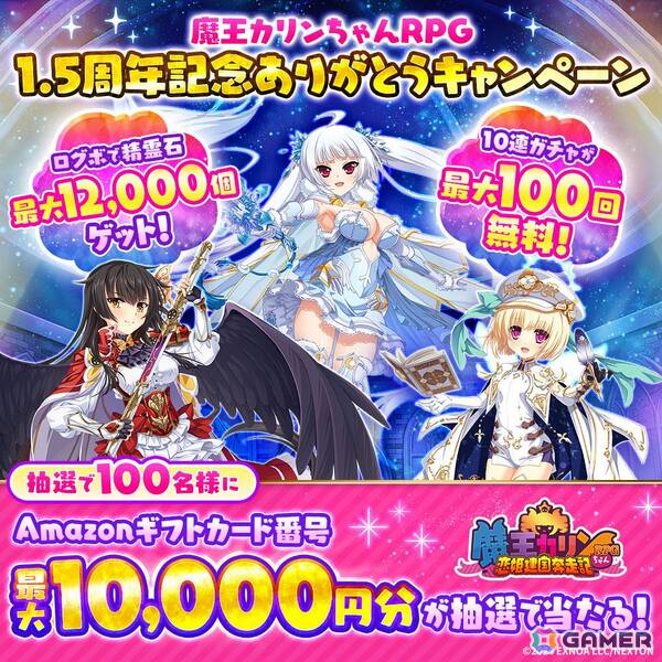 「魔王カリンちゃんRPG」1.5周念を記念した「カリンエキスポ」が開催！クオン・ミク・シュリがエンゲージメントフォームで登場の画像8