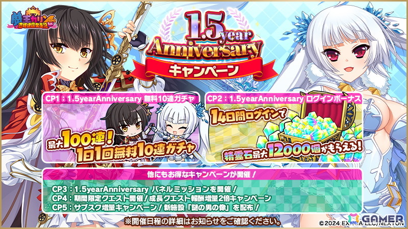 「魔王カリンちゃんRPG」1.5周念を記念した「カリンエキスポ」が開催!クオン・ミク・シュリがエンゲージメントフォームで登場の画像