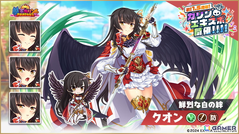 「魔王カリンちゃんRPG」1.5周念を記念した「カリンエキスポ」が開催!クオン・ミク・シュリがエンゲージメントフォームで登場の画像
