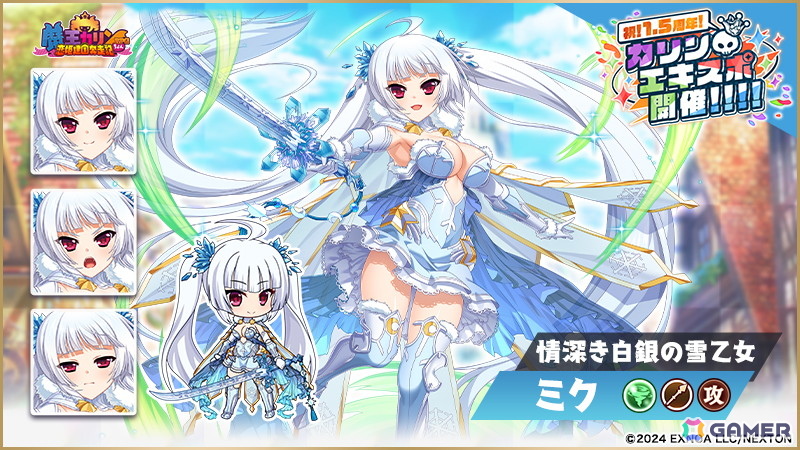 「魔王カリンちゃんRPG」1.5周念を記念した「カリンエキスポ」が開催!クオン・ミク・シュリがエンゲージメントフォームで登場の画像
