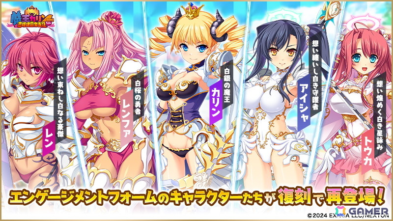 「魔王カリンちゃんRPG」1.5周念を記念した「カリンエキスポ」が開催!クオン・ミク・シュリがエンゲージメントフォームで登場の画像