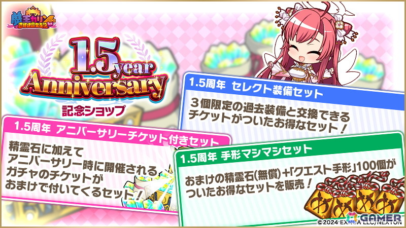 「魔王カリンちゃんRPG」1.5周念を記念した「カリンエキスポ」が開催!クオン・ミク・シュリがエンゲージメントフォームで登場の画像