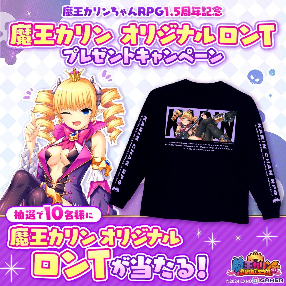 「魔王カリンちゃんRPG」1.5周念を記念した「カリンエキスポ」が開催!クオン・ミク・シュリがエンゲージメントフォームで登場の画像