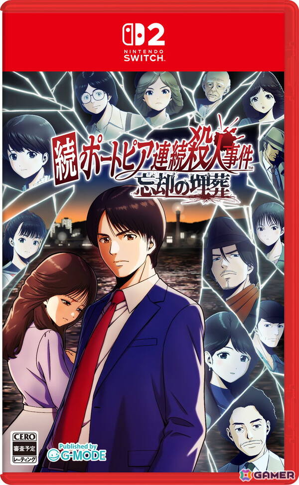 「続ポートピア連続殺人事件:忘却の埋葬」が2027年3月4日に発売決定!浅野恭司氏による描き下ろしパッケージイラストが公開の画像