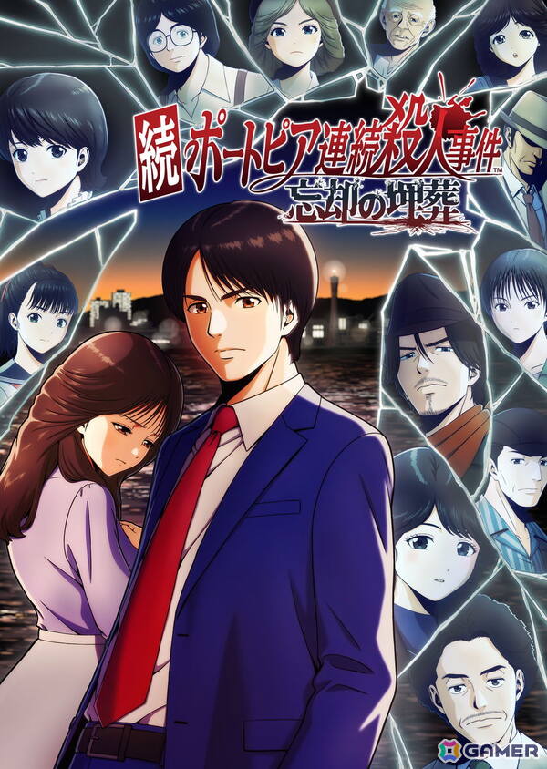 「続ポートピア連続殺人事件:忘却の埋葬」が2027年3月4日に発売決定！浅野恭司氏による描き下ろしパッケージイラストが公開の画像4
