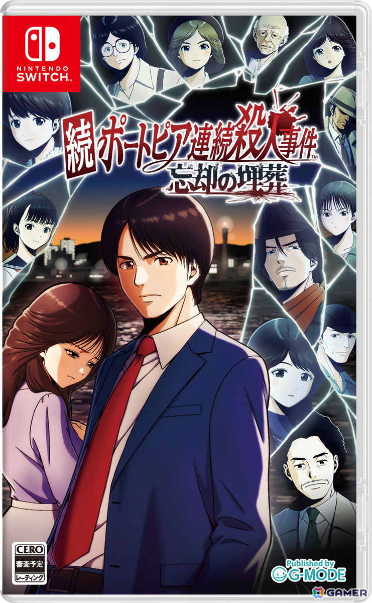 「続ポートピア連続殺人事件:忘却の埋葬」が2027年3月4日に発売決定！浅野恭司氏による描き下ろしパッケージイラストが公開の画像2