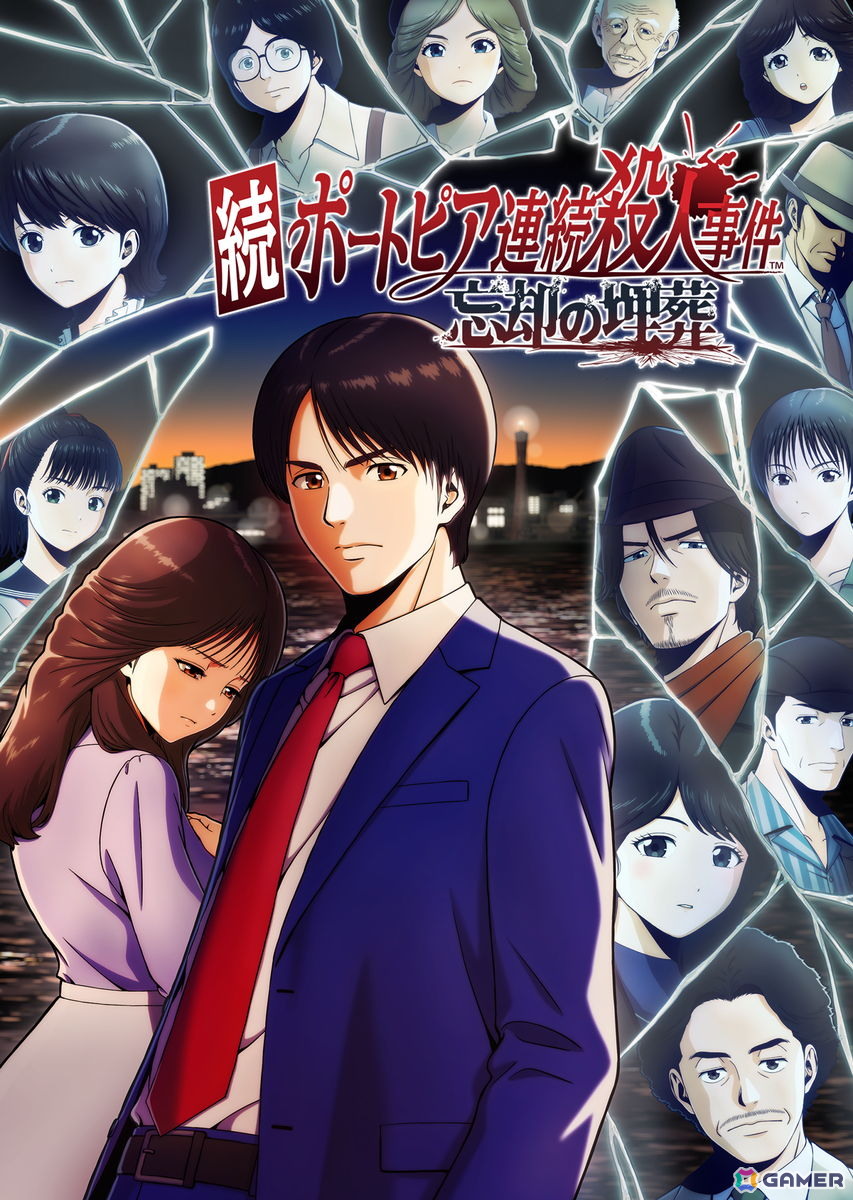 「続ポートピア連続殺人事件:忘却の埋葬」が2027年3月4日に発売決定!浅野恭司氏による描き下ろしパッケージイラストが公開の画像
