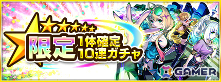 「モンスト」6種類のガチャから好きなものを選んで引ける「よりどりガチャマーケット」が10月24日より開催！の画像5
