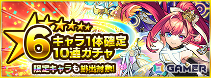 「モンスト」6種類のガチャから好きなものを選んで引ける「よりどりガチャマーケット」が10月24日より開催!の画像