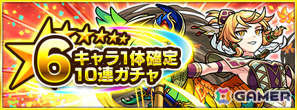 「モンスト」6種類のガチャから好きなものを選んで引ける「よりどりガチャマーケット」が10月24日より開催!の画像
