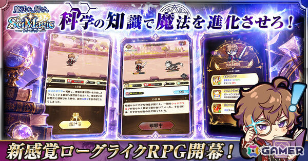 G123の8周年記念タイトルとなるローグライクRPG「サイマジック」正式サービスが開始！科学の知識をヒントに魔法を進化させようの画像2