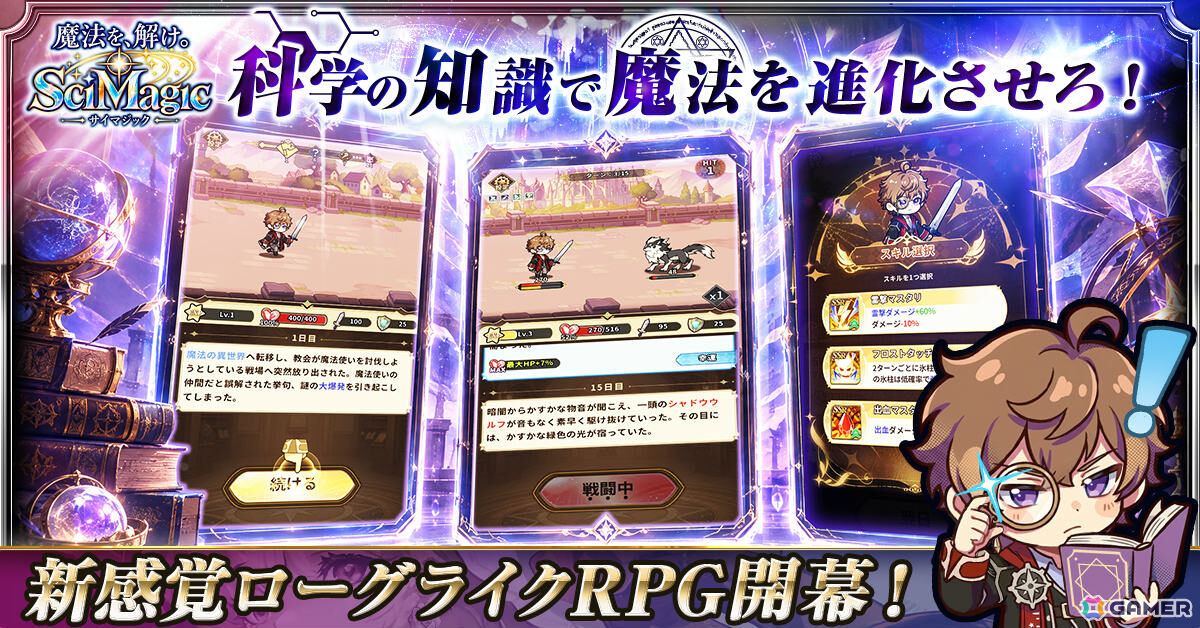 G123の8周年記念タイトルとなるローグライクRPG「サイマジック」正式サービスが開始!科学の知識をヒントに魔法を進化させようの画像