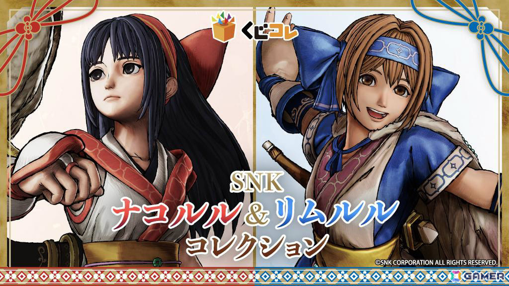 ナコルル&リムルルのゲーム素材をふんだんに使ったグッズがオンラインくじ「くじコレ」に登場!選べるB2タペストリーなどが賞品にの画像