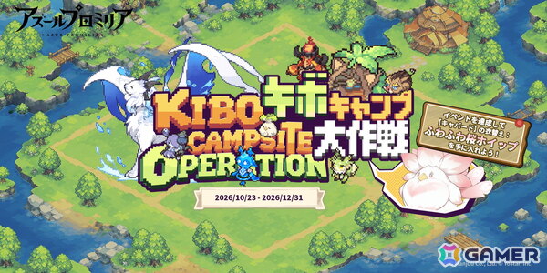 星霊と旅するファンタジーワールドRPG「アズールプロミリア」のリリース日が11月26日に決定！キャバードの限定衣替えなどがもらえるWEBキャンペーンも開催の画像2