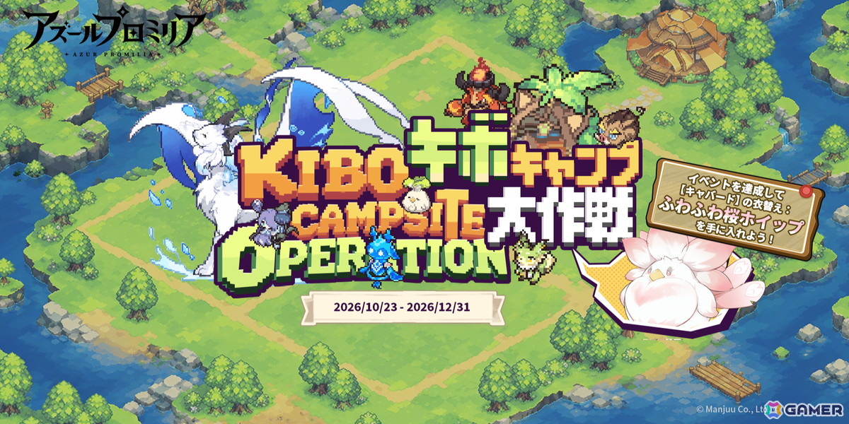 星霊と旅するファンタジーワールドRPG「アズールプロミリア」のリリース日が11月26日に決定!キャバードの限定衣替えなどがもらえるWEBキャンペーンも開催の画像