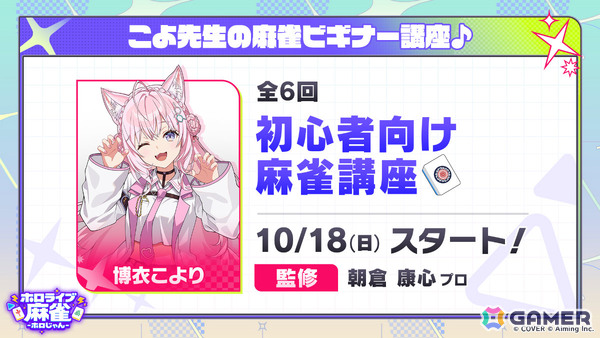 「ホロライブ麻雀 -ホロじゃん-」事前登録者数が20万人を達成！5期生の期生・ユニットPVも公開の画像4