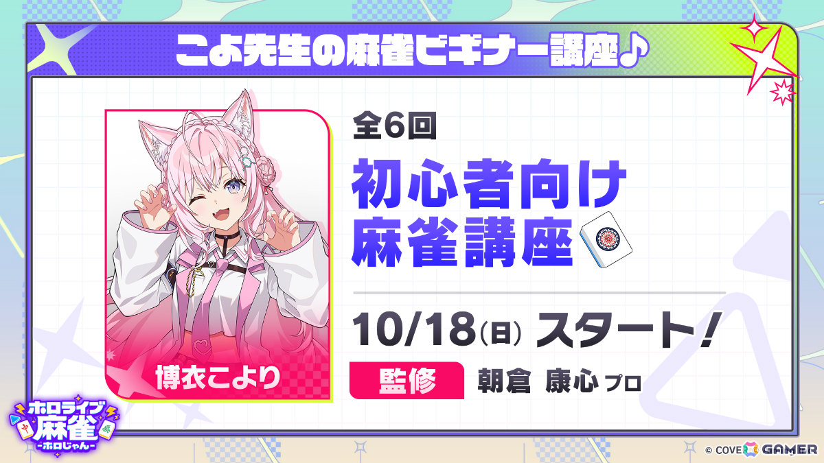 「ホロライブ麻雀 -ホロじゃん-」事前登録者数が20万人を達成！5期生の期生・ユニットPVも公開の画像