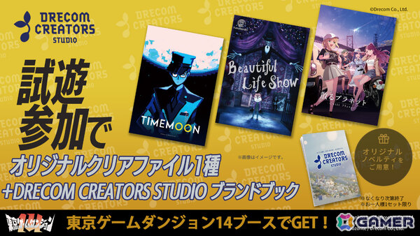 DRECOM CREATORS STUDIOが東京ゲームダンジョン14に出展！終わる世界をカードで旅するADV「散るプラネット」などを試遊可能の画像2