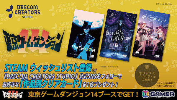 DRECOM CREATORS STUDIOが東京ゲームダンジョン14に出展！終わる世界をカードで旅するADV「散るプラネット」などを試遊可能の画像3