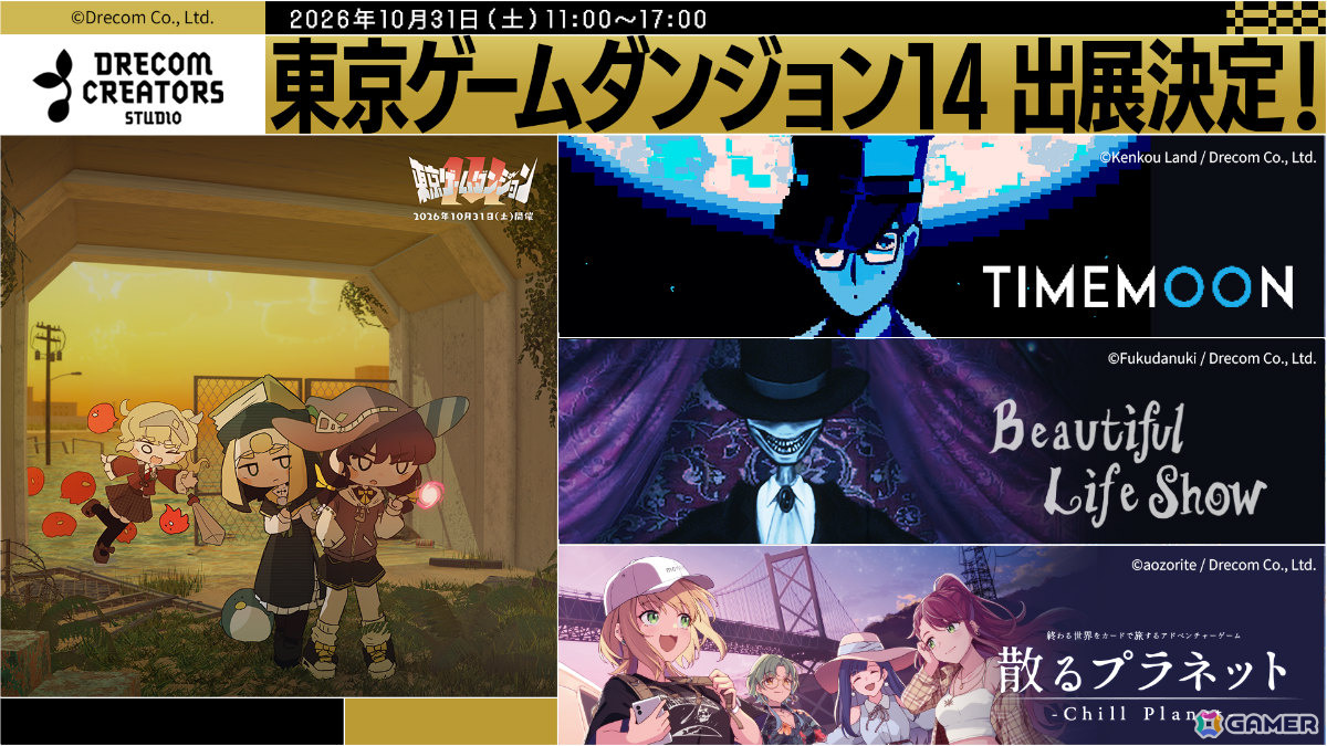 DRECOM CREATORS STUDIOが東京ゲームダンジョン14に出展！終わる世界をカードで旅するADV「散るプラネット」などを試遊可能の画像
