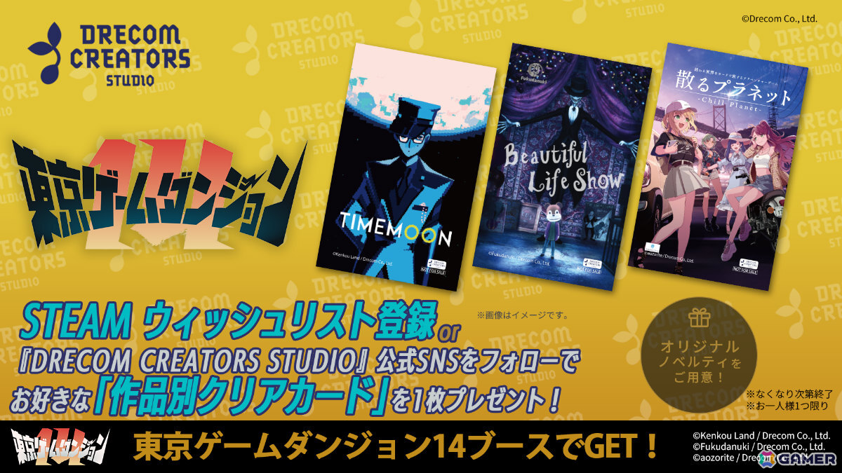 DRECOM CREATORS STUDIOが東京ゲームダンジョン14に出展！終わる世界をカードで旅するADV「散るプラネット」などを試遊可能の画像