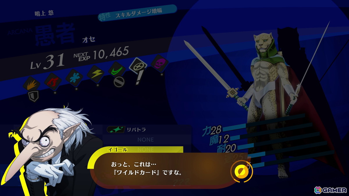 「ペルソナ4 リバイバル」イゴール、マーガレット、マリーたちを紹介！ペルソナの育成に欠かせないベルベットルームの情報もの画像