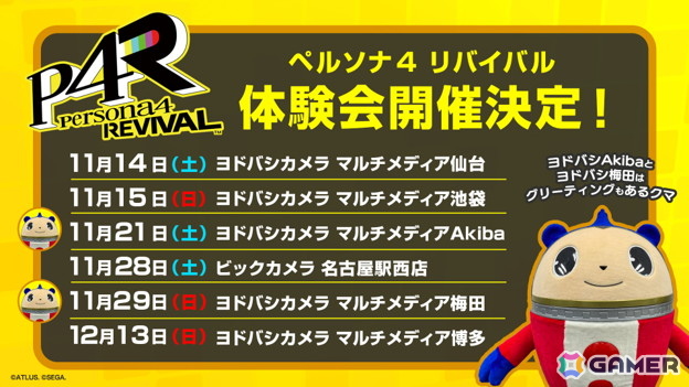 「ペルソナ4 リバイバル」イゴール、マーガレット、マリーたちを紹介！ペルソナの育成に欠かせないベルベットルームの情報もの画像