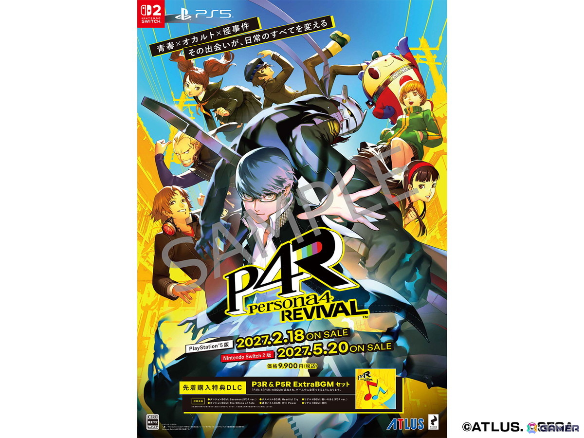 「ペルソナ4 リバイバル」販促用B2ポスター