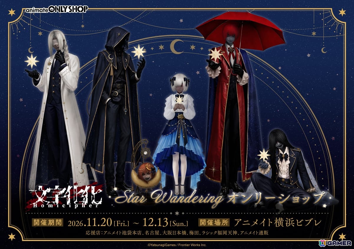「文字化化 Star Wandering オンリーショップ」が11月20日より横浜ビブレで開催！「Star Wandering」テーマの描き下ろしグッズがラインナップの画像
