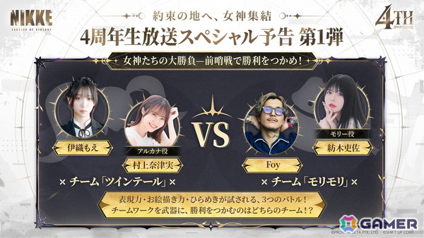 「勝利の女神：NIKKE」4周年記念生放送は10月24日16時30分より配信！ゲストによる対決企画やEOWによるスペシャルライブ、声優陣による生朗読劇もの画像2